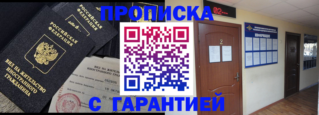 прописка для работы в Евпатории